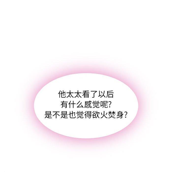 隔壁的她 第 53 话 第131页