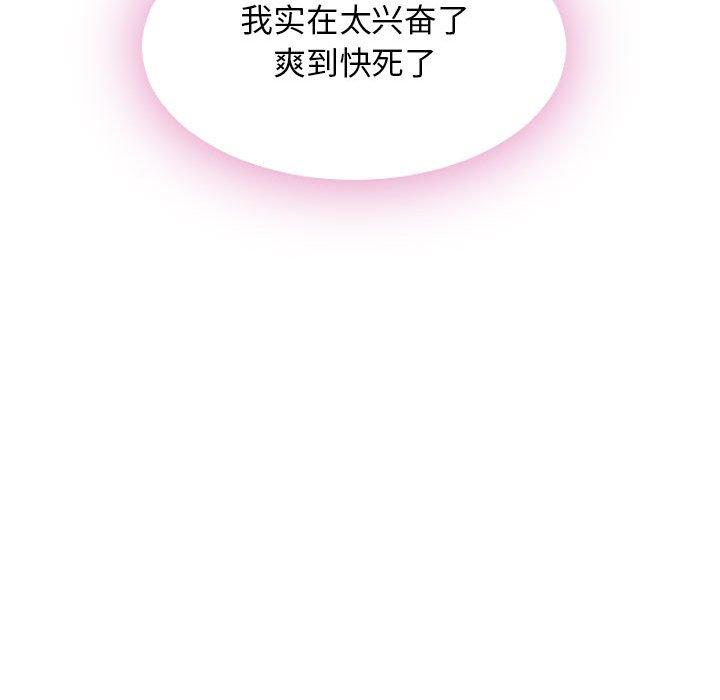 隔壁的她 第 53 话 第133页