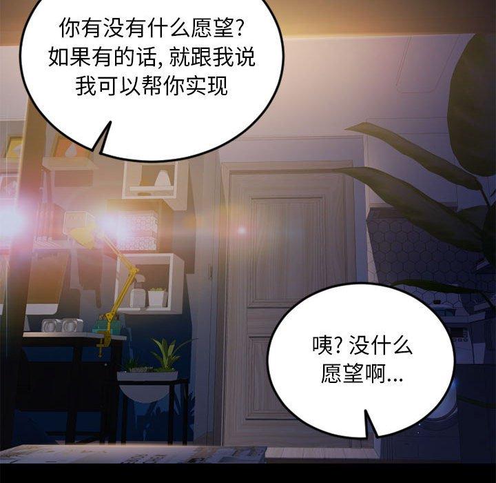 隔壁的她 第 53 话 第191页