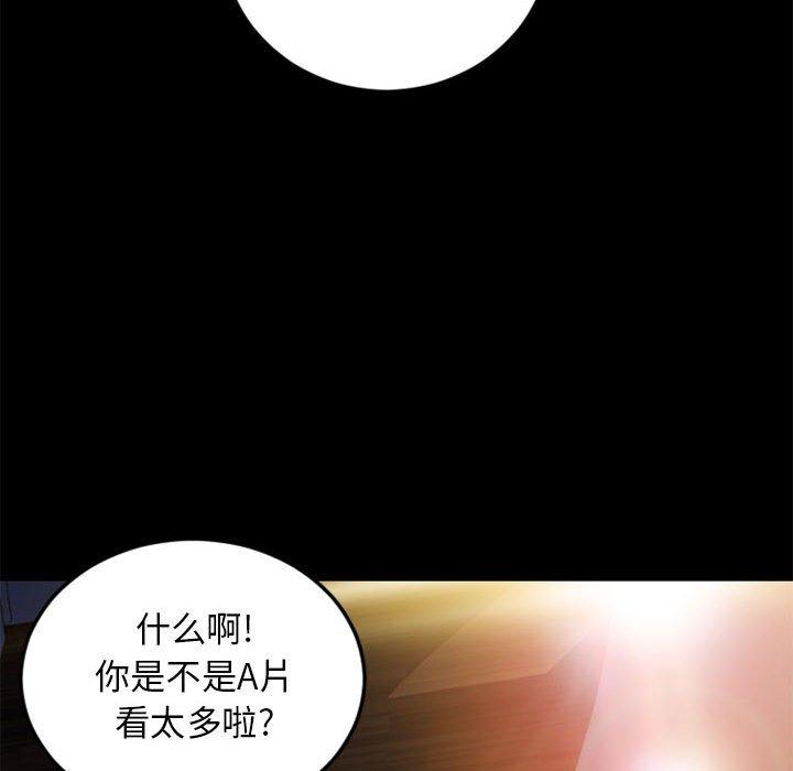 隔壁的她 第 53 话 第196页
