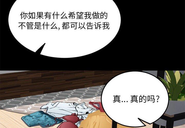 隔壁的她 第 54 话 第2页