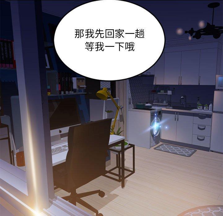 隔壁的她 第 54 话 第9页