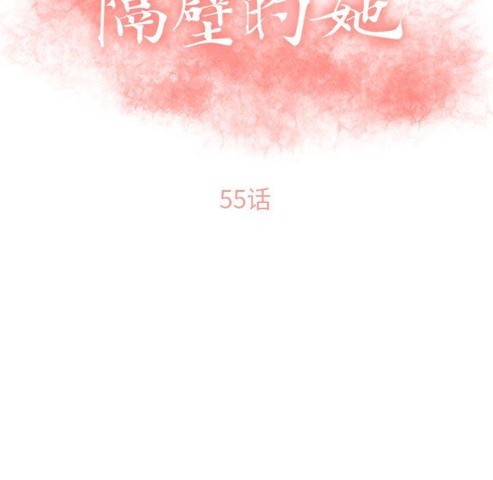 隔壁的她 第 54 话 第15页