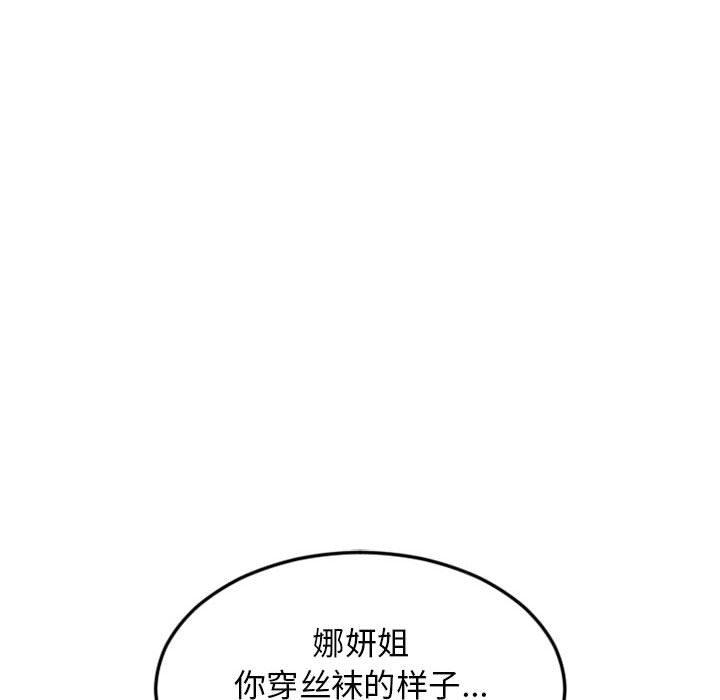 隔壁的她 第 54 话 第31页