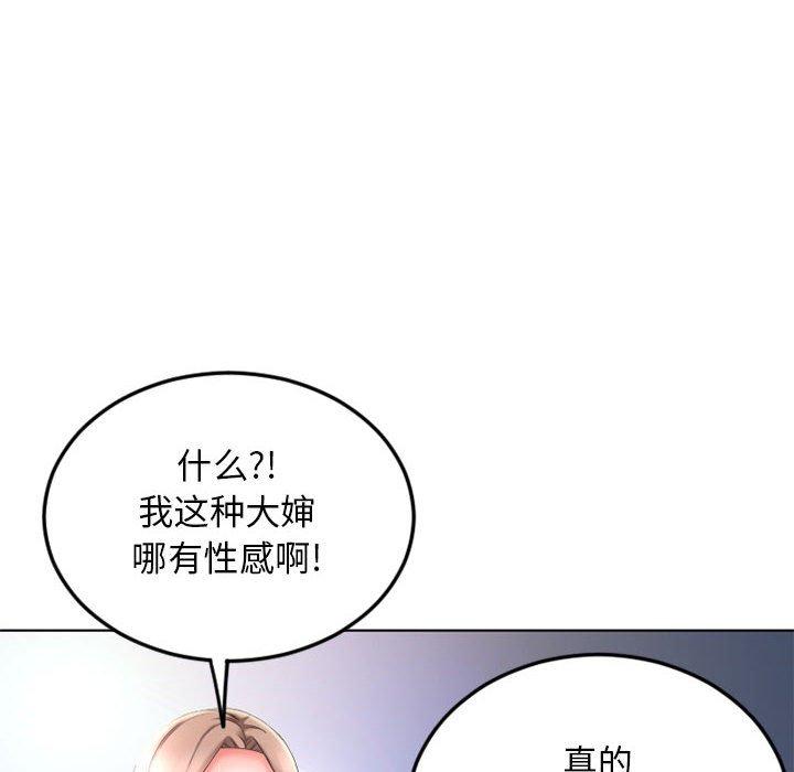 隔壁的她 第 54 话 第33页