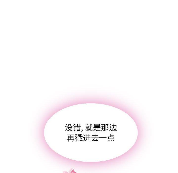 隔壁的她 第 54 话 第51页