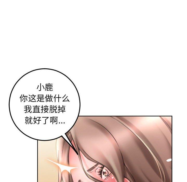 隔壁的她 第 54 话 第81页