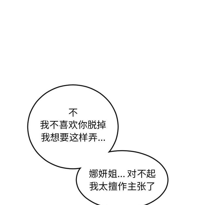 隔壁的她 第 54 话 第83页