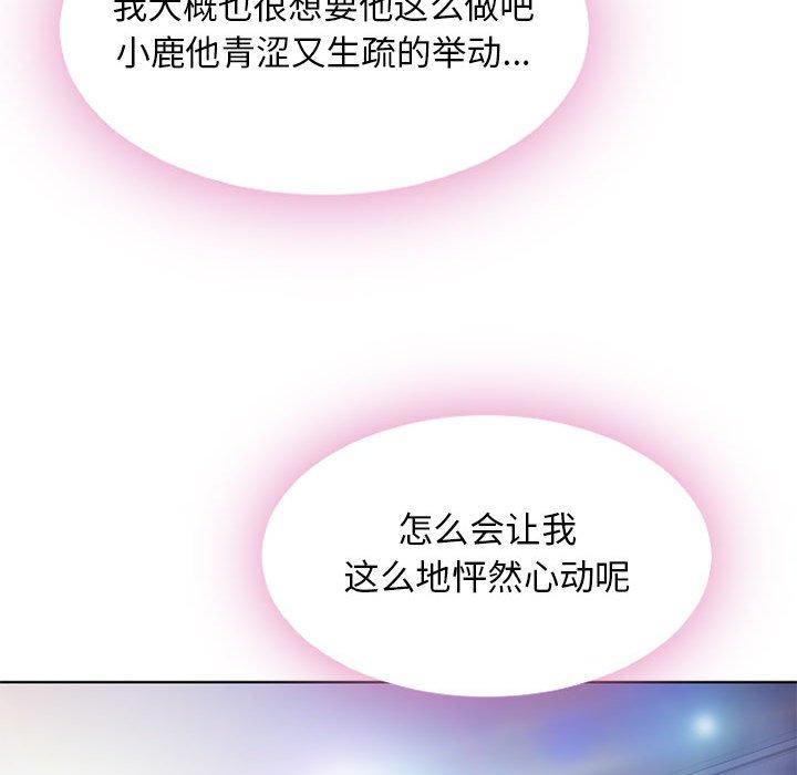 隔壁的她 第 54 话 第89页