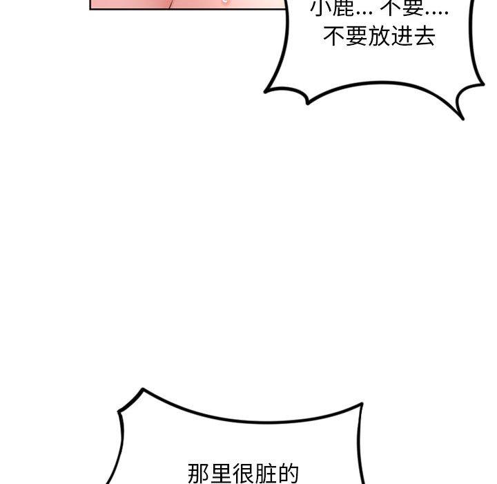 隔壁的她 第 54 话 第103页