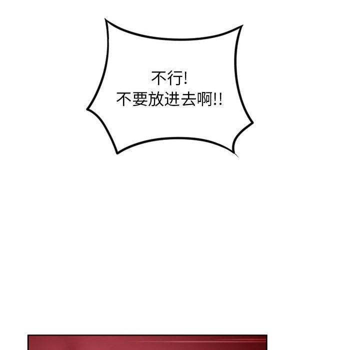 隔壁的她 第 54 话 第105页