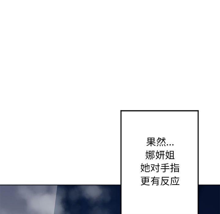 隔壁的她 第 54 话 第132页