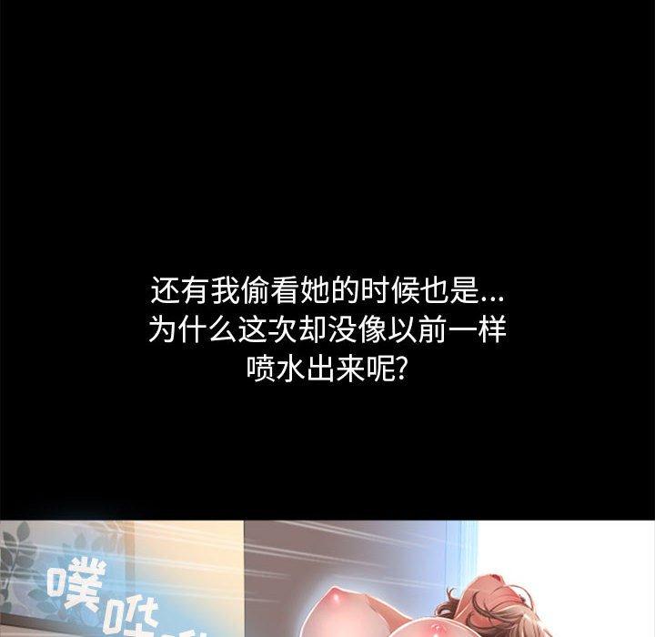 隔壁的她 第 54 话 第120页