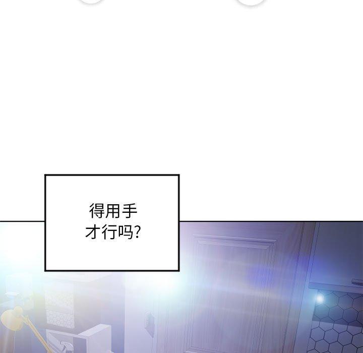 隔壁的她 第 54 话 第123页