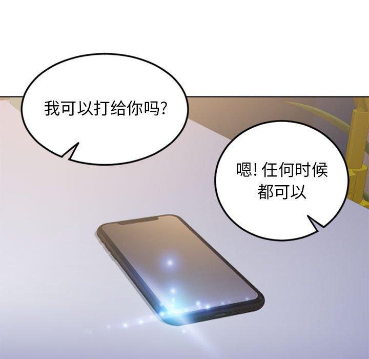 隔壁的她 第 54 话 第198页