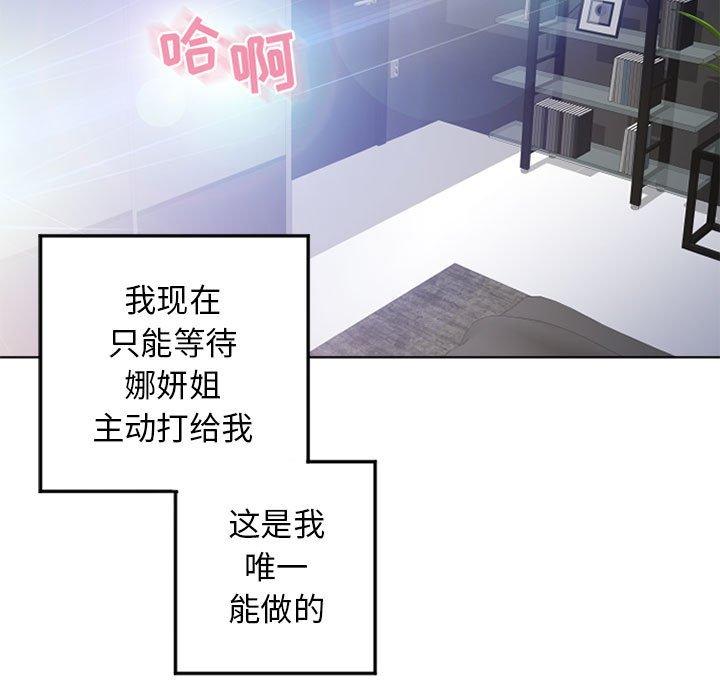 隔壁的她 第 55 话 第15页