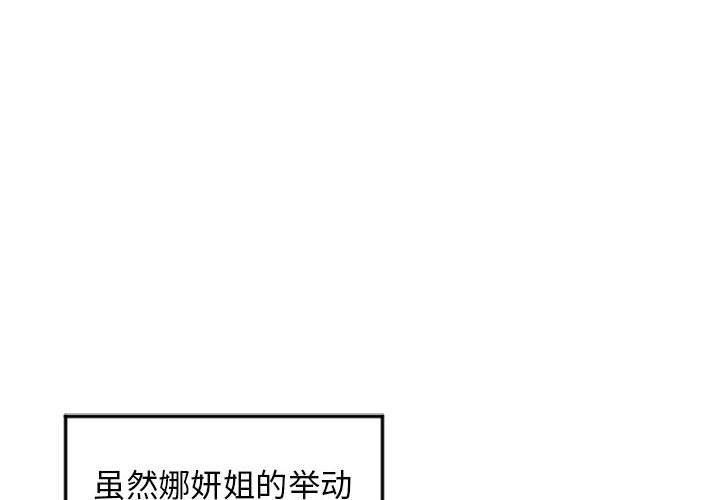 隔壁的她 第 55 话 第2页