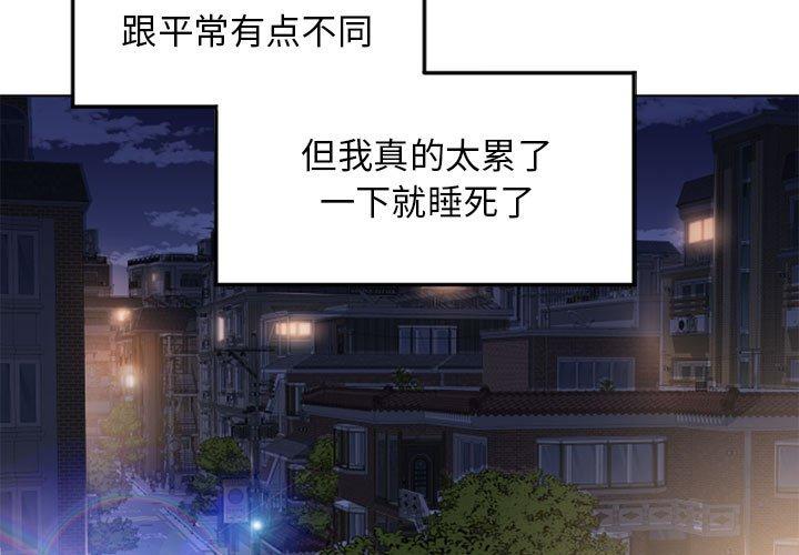 隔壁的她 第 55 话 第3页