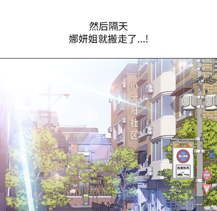隔壁的她 第 55 话 第6页