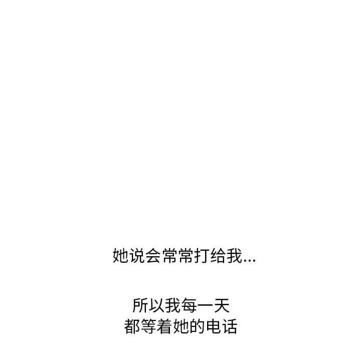 隔壁的她 第 55 话 第8页
