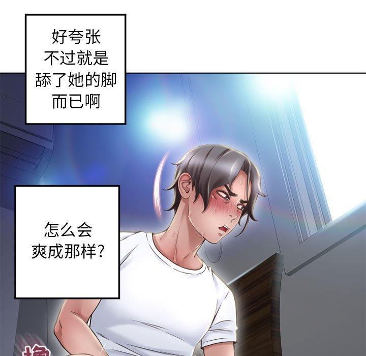 隔壁的她 第 55 话 第57页