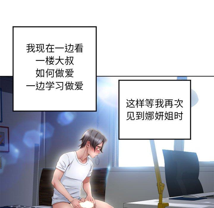 隔壁的她 第 55 话 第30页