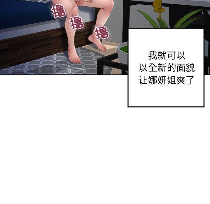隔壁的她 第 55 话 第31页