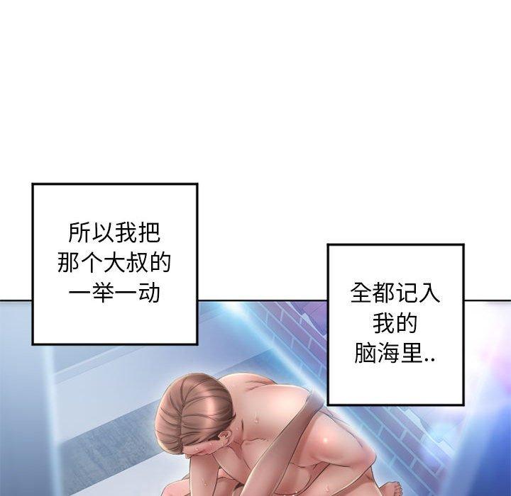 隔壁的她 第 55 话 第36页