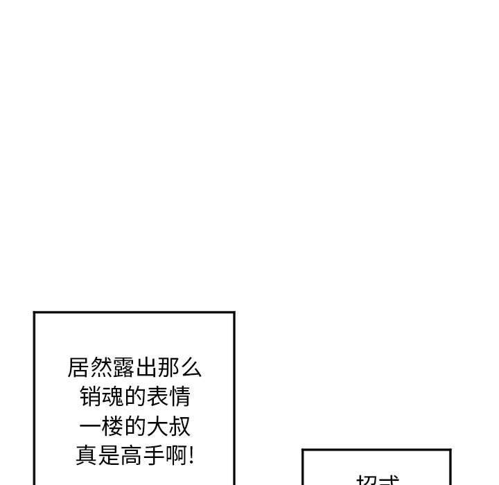 隔壁的她 第 55 话 第59页