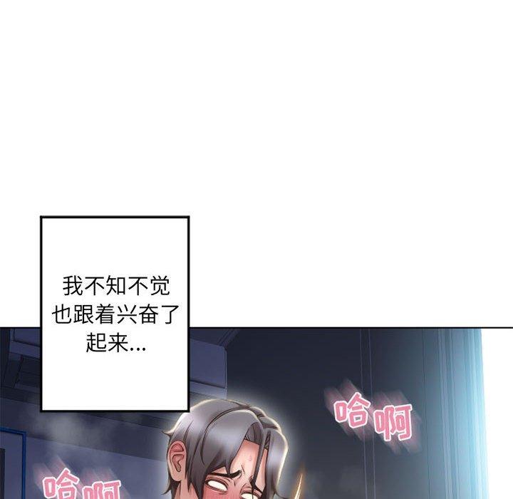 隔壁的她 第 55 话 第75页