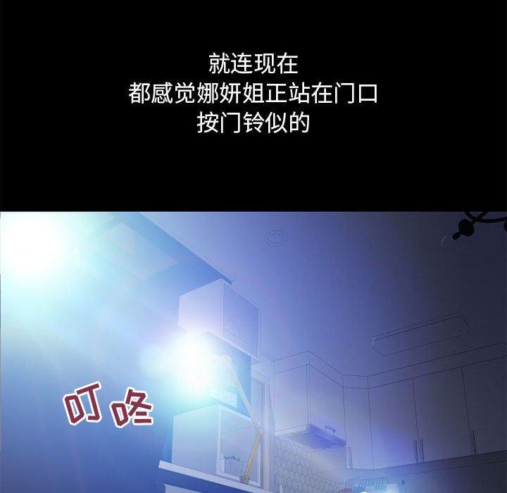 隔壁的她 第 55 话 第81页