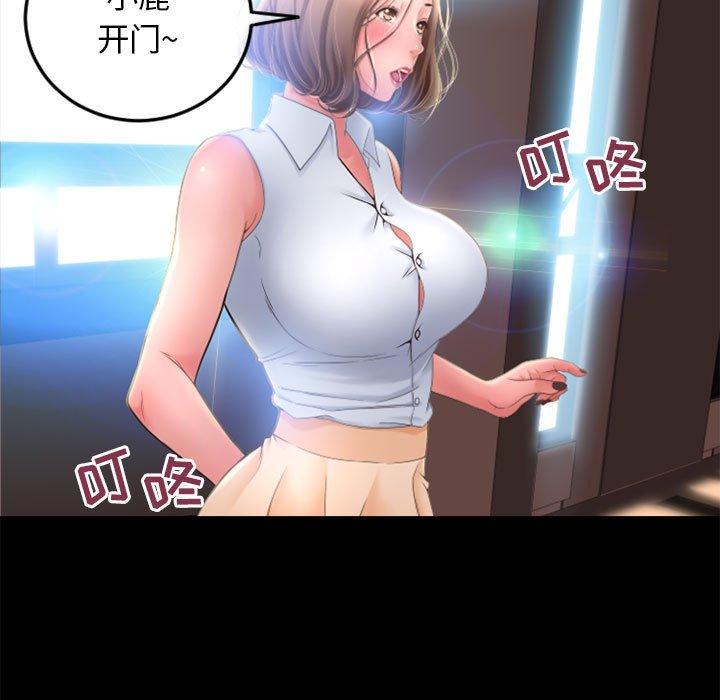 隔壁的她 第 55 话 第84页