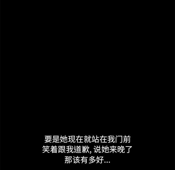 隔壁的她 第 55 话 第93页