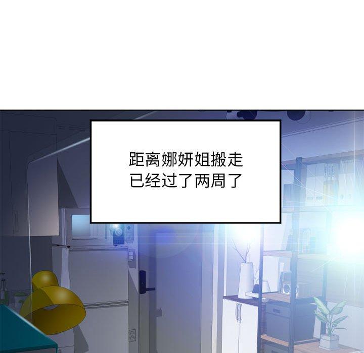 隔壁的她 第 55 话 第97页