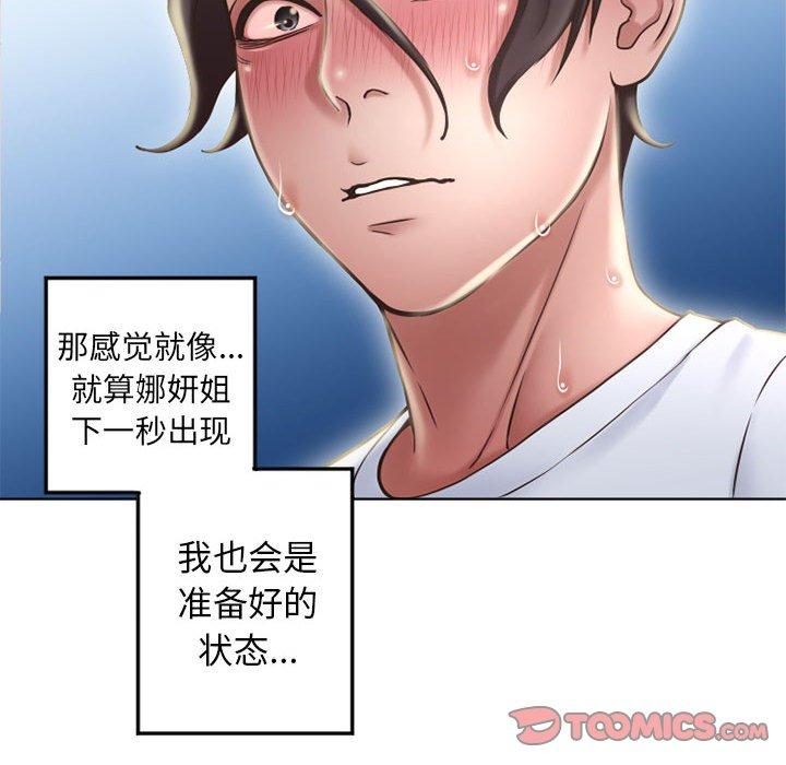 隔壁的她 第 55 话 第100页