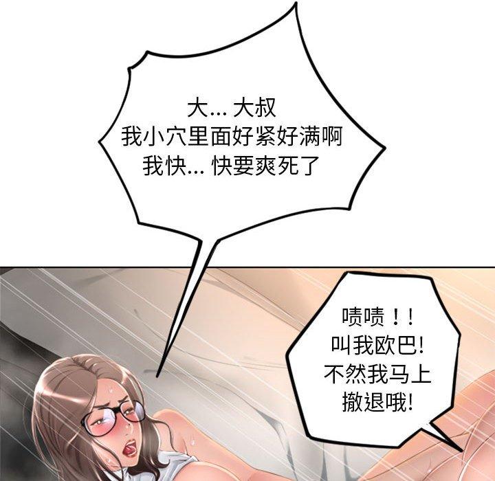 隔壁的她 第 55 话 第102页