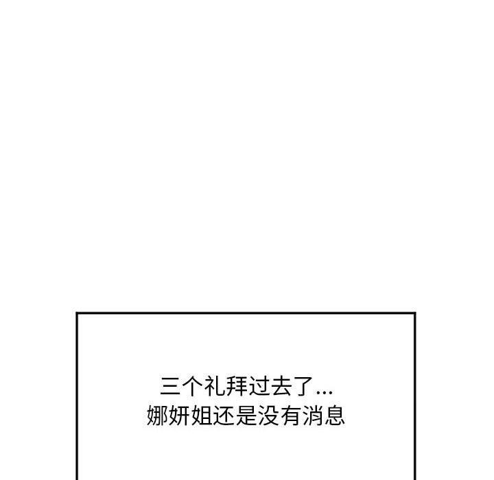 隔壁的她 第 55 话 第104页
