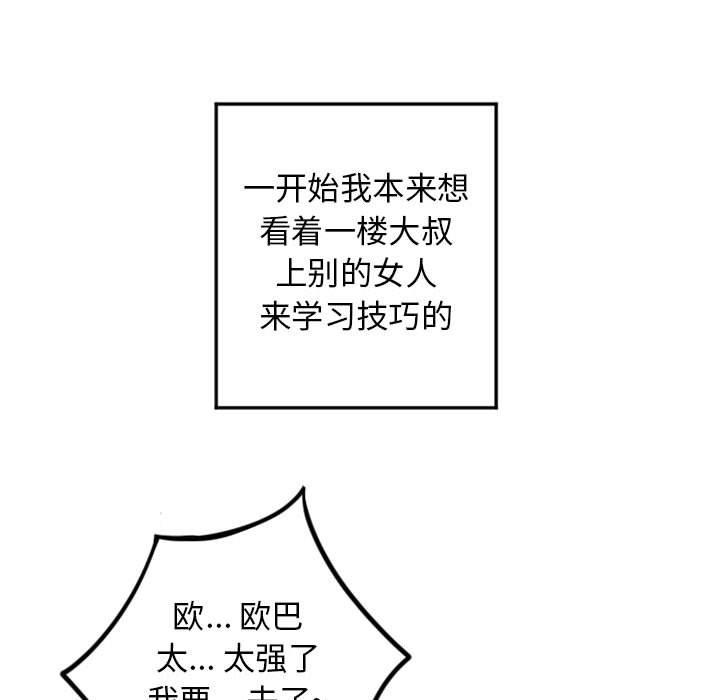 隔壁的她 第 55 话 第107页