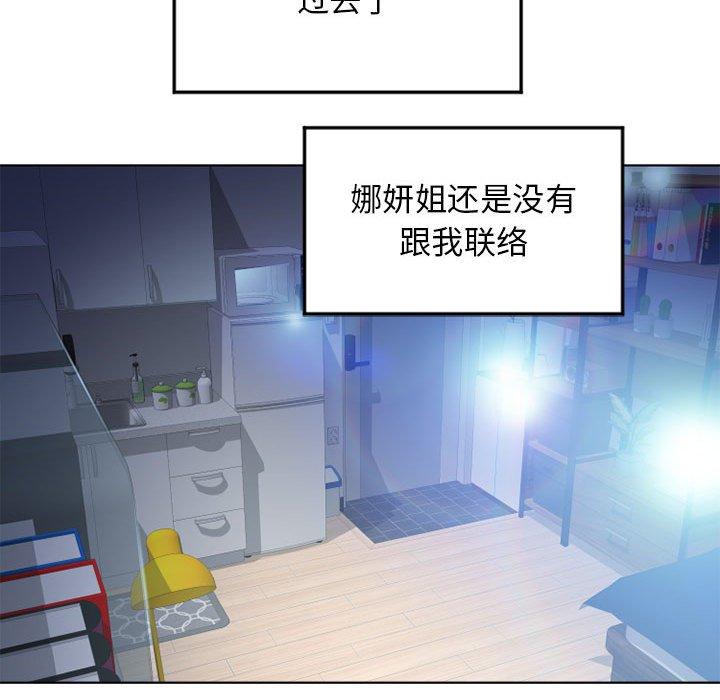隔壁的她 第 55 话 第122页