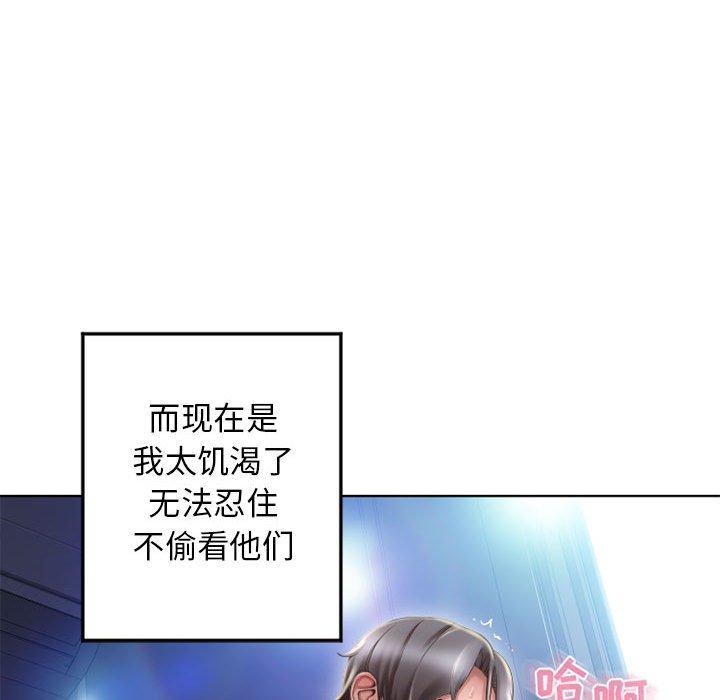隔壁的她 第 55 话 第110页