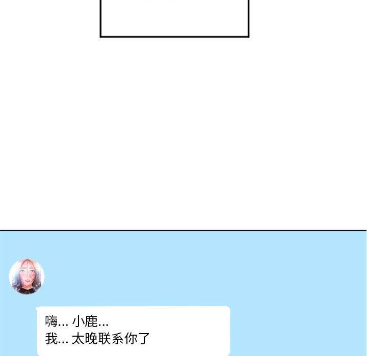 隔壁的她 第 55 话 第157页