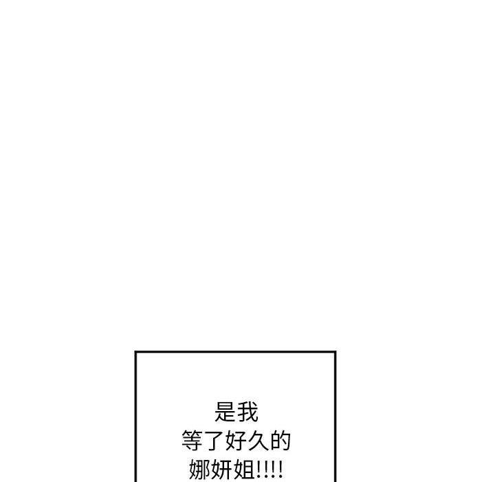 隔壁的她 第 55 话 第156页