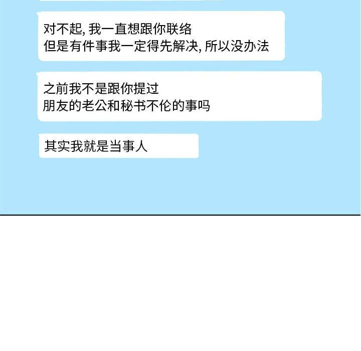 隔壁的她 第 55 话 第158页