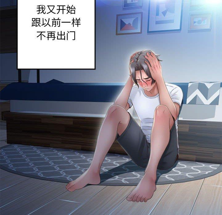 隔壁的她 第 55 话 第143页