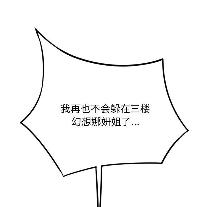 隔壁的她 第 55 话 第188页
