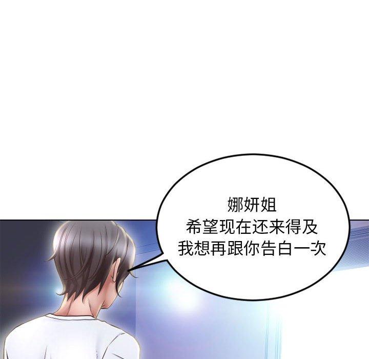隔壁的她 第 55 话 第194页