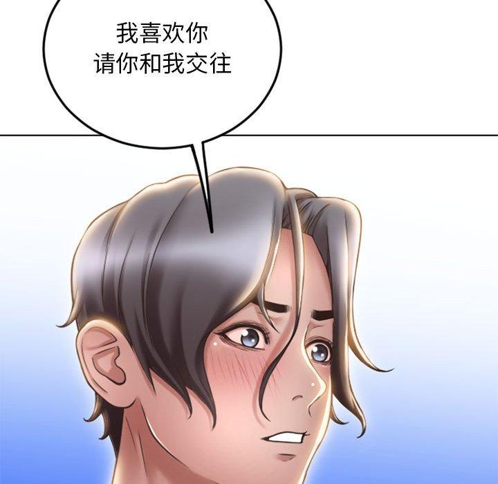 隔壁的她 第 55 话 第197页