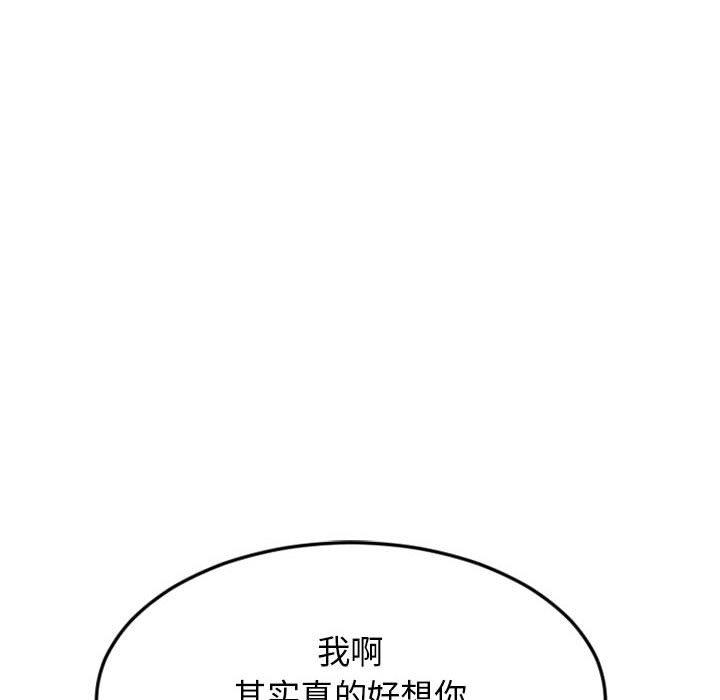 隔壁的她 第 55 话 第201页