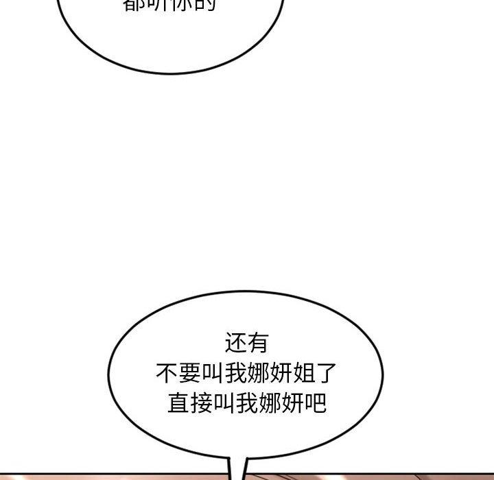 隔壁的她 第 55 话 第205页
