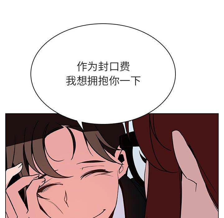 与上司的密约 第 33 话 第120页